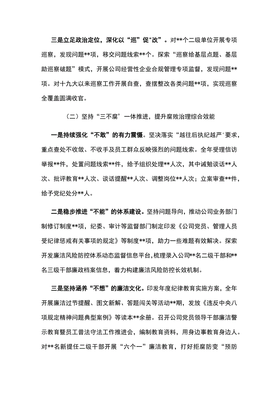 纪委书记在东华石油公司2023年党风廉政建设和反腐败工作会议上的报告坚持严的基调强力执纪问责.docx_第3页