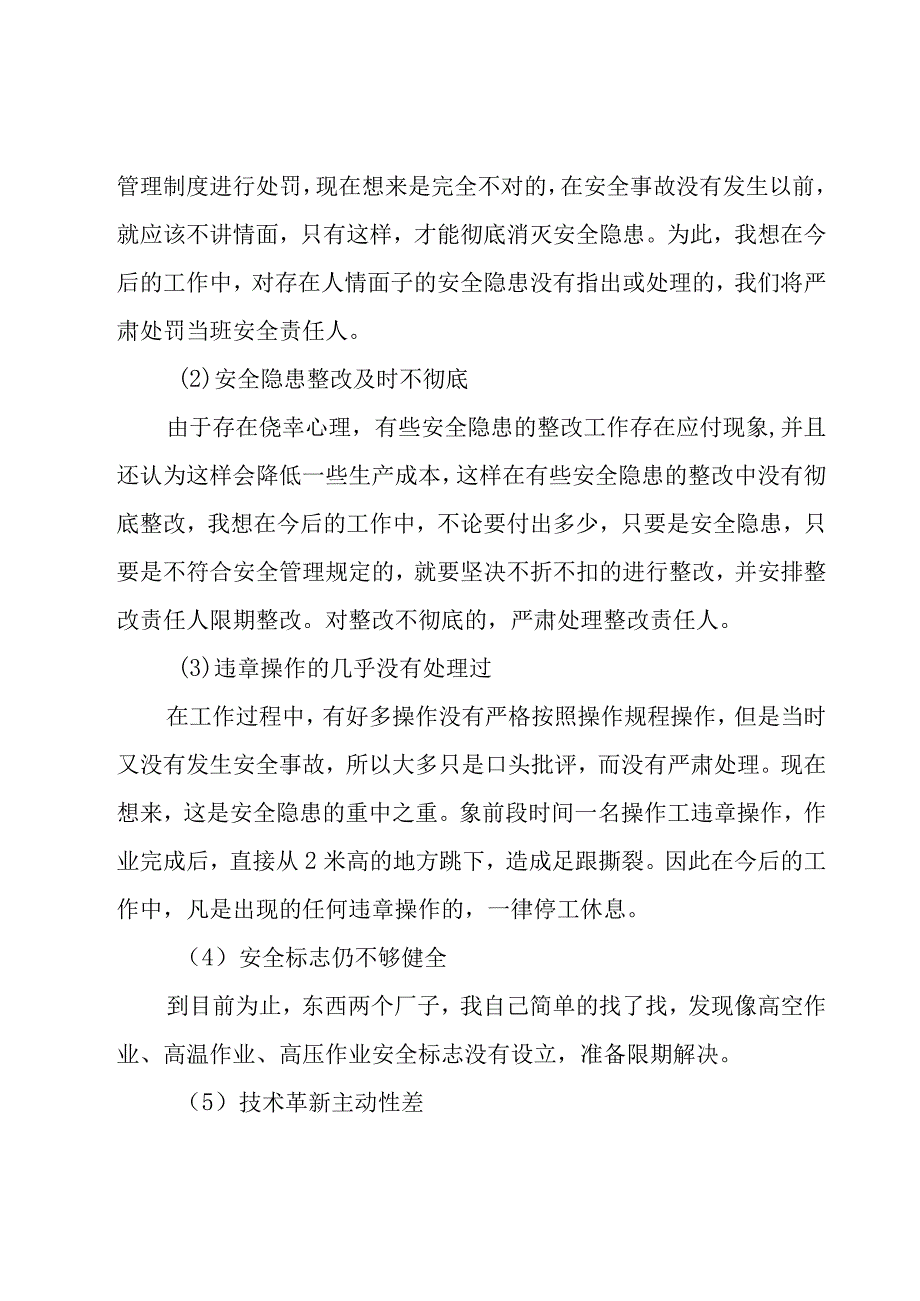 组长个人年终总结.docx_第3页