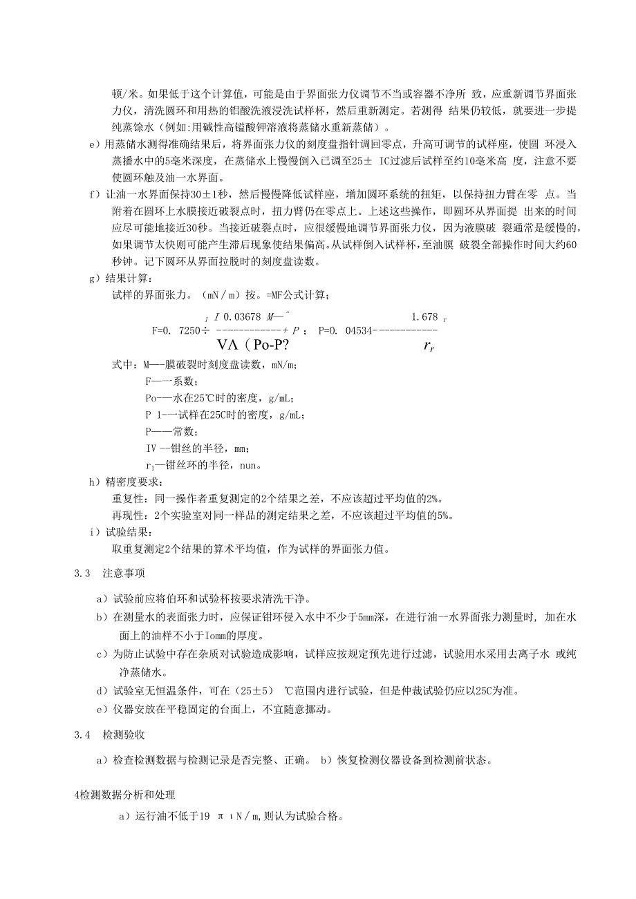 绝缘油界面张力检测细则.docx_第3页