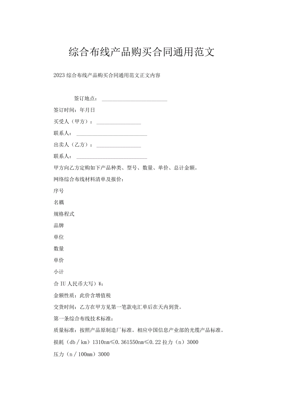 综合布线产品购买合同通用范文.docx_第1页