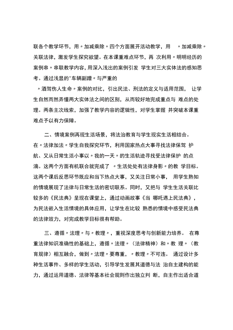 编号：2301生活与法律观评课.docx_第2页