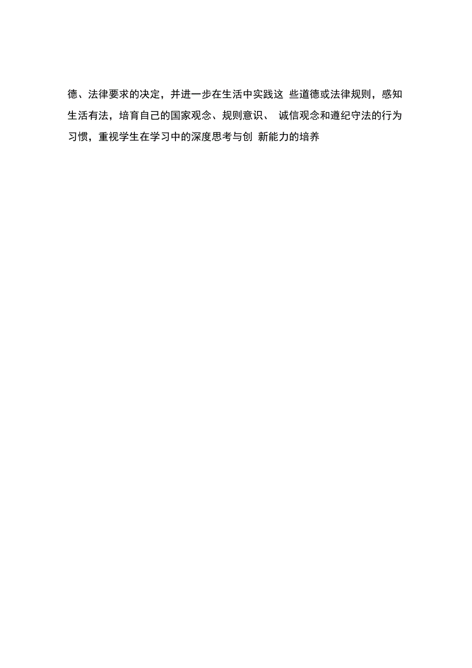 编号：2301生活与法律观评课.docx_第3页