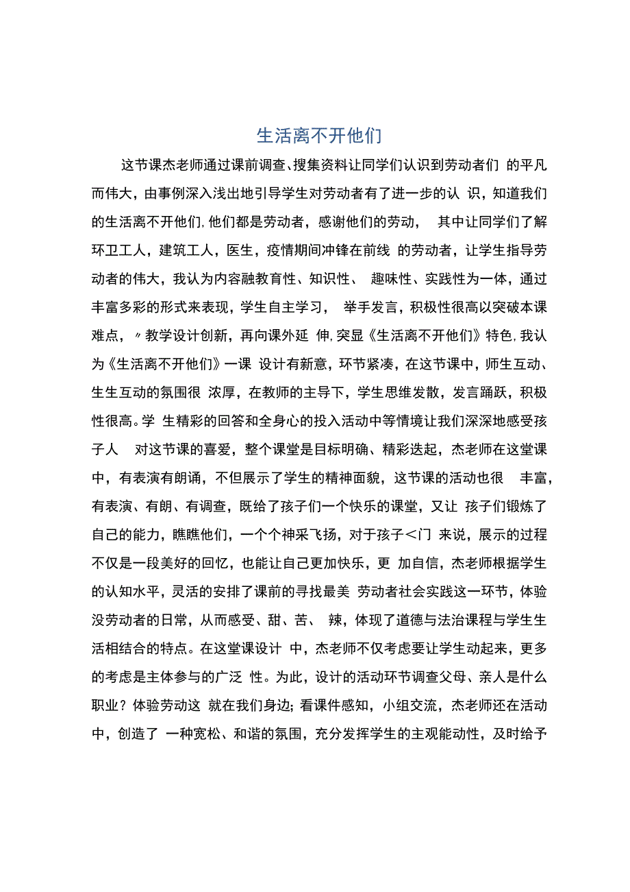 编号：2423生活离不开他们.docx_第1页