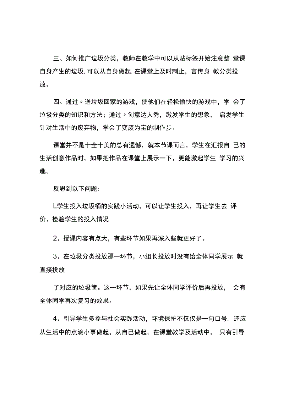 编号：2248观评报告.docx_第2页