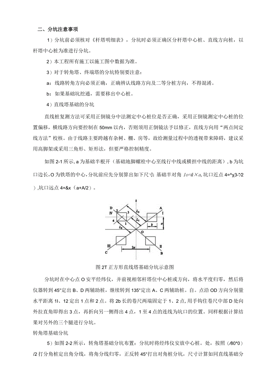 线路基础施工交底（项目级）.docx_第3页