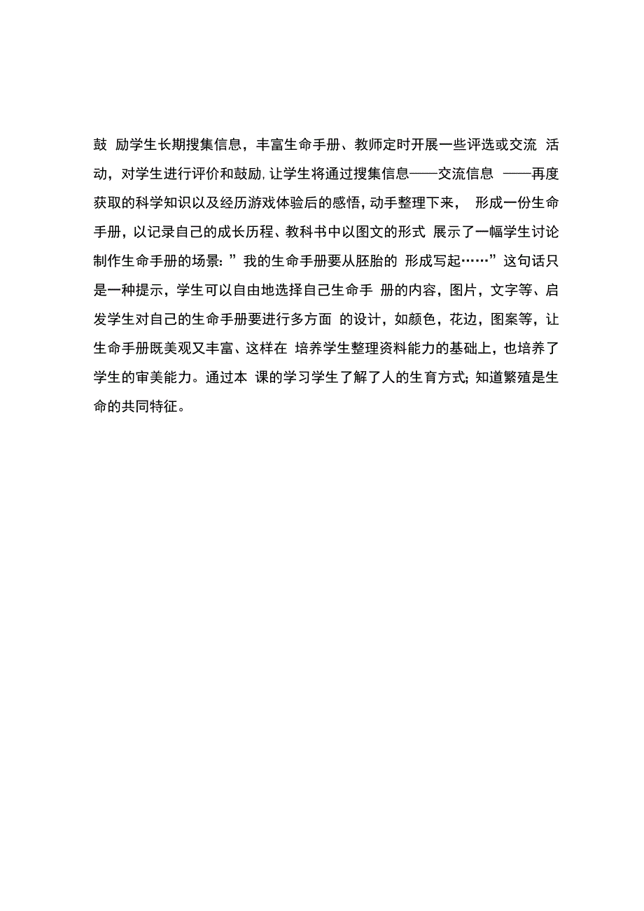 编号：2339《我从哪里来》观课报告.docx_第2页