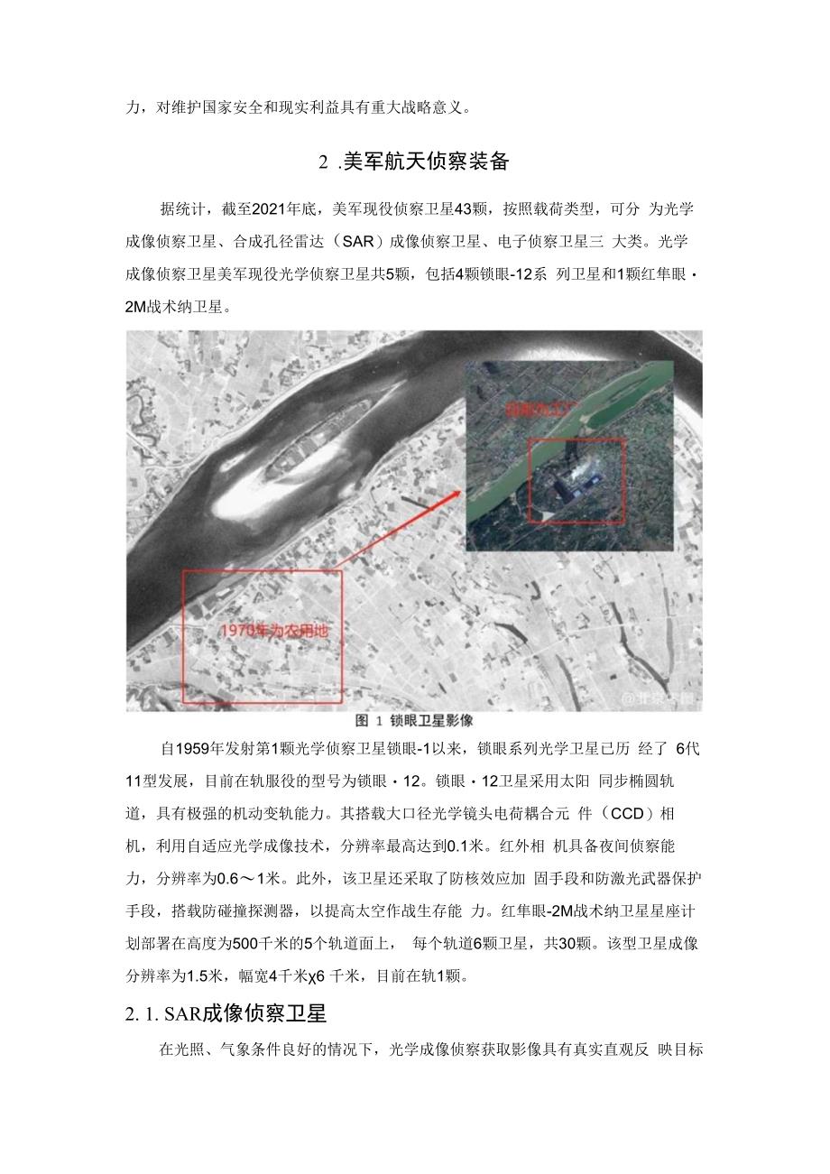 美军航天侦察现状及未来发展方向.docx_第2页