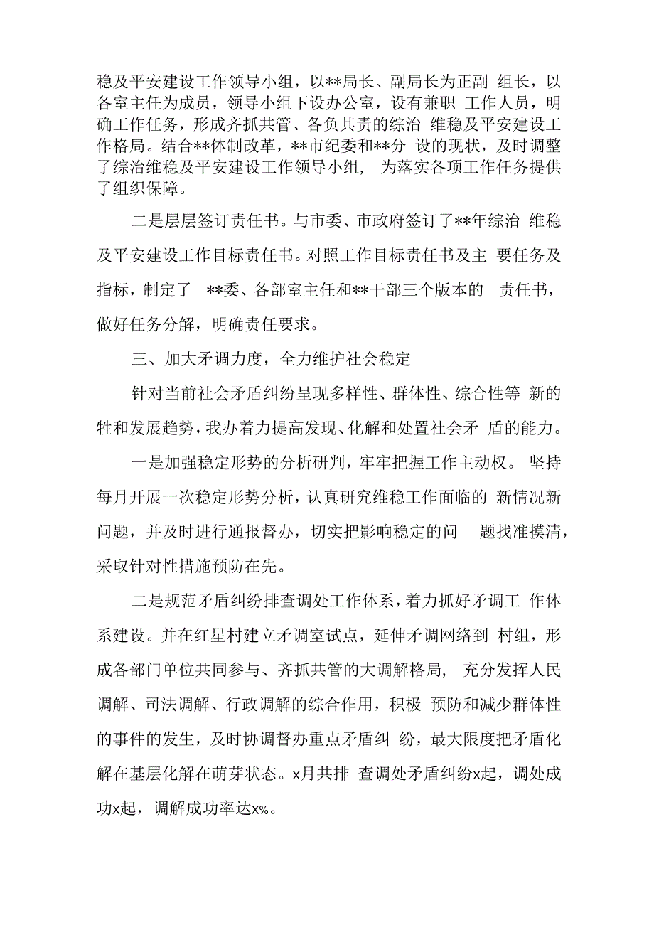 综治维稳及平安建设工作总结.docx_第2页