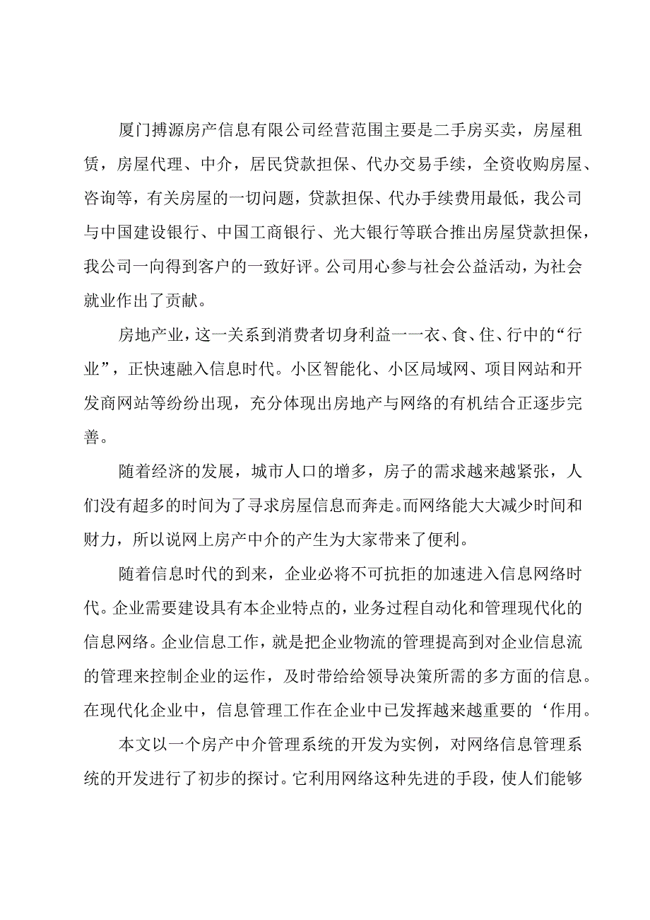 置业顾问月度工作总结9篇.docx_第3页