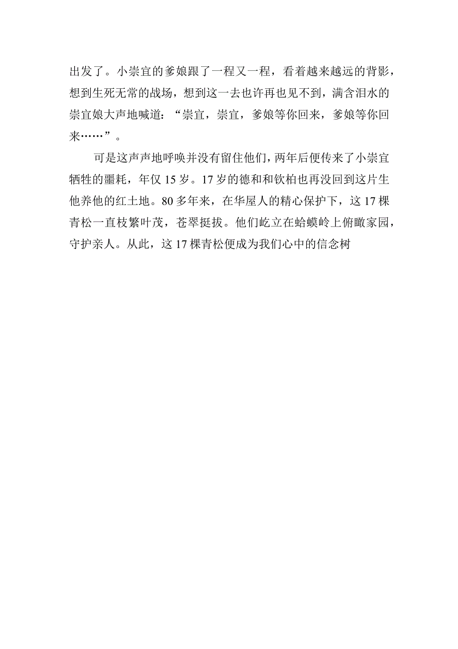 红色故事十七棵松.docx_第2页