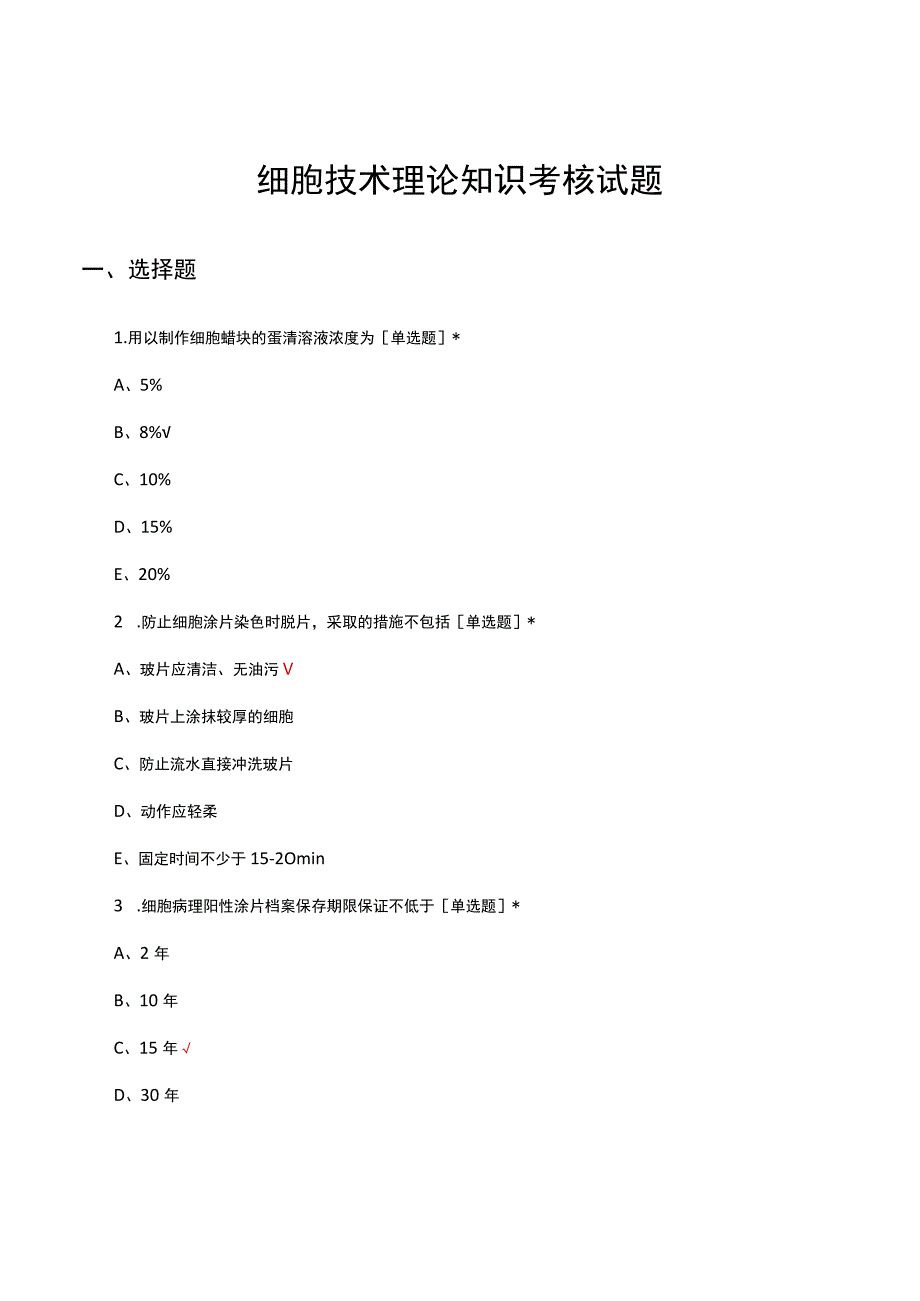 细胞技术理论知识考核试题及答案.docx_第1页