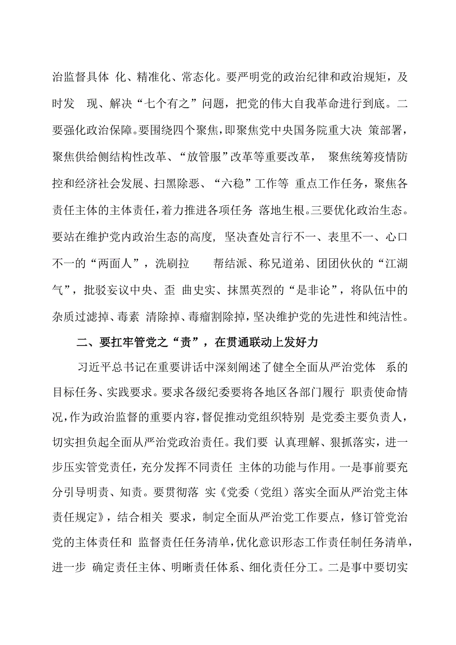 纪检监察干部队伍教育整顿学习心得体会3篇.docx_第2页