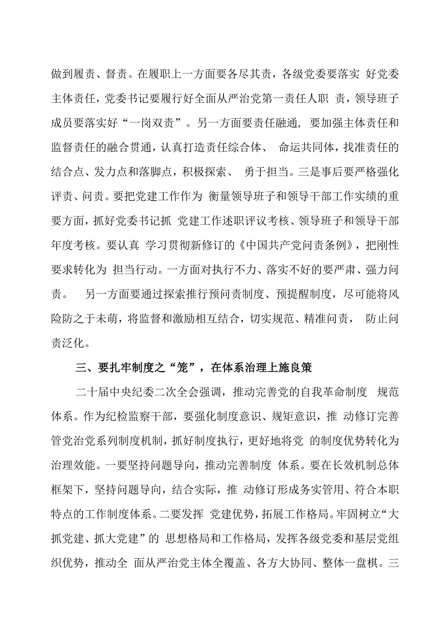 纪检监察干部队伍教育整顿学习心得体会3篇.docx_第3页