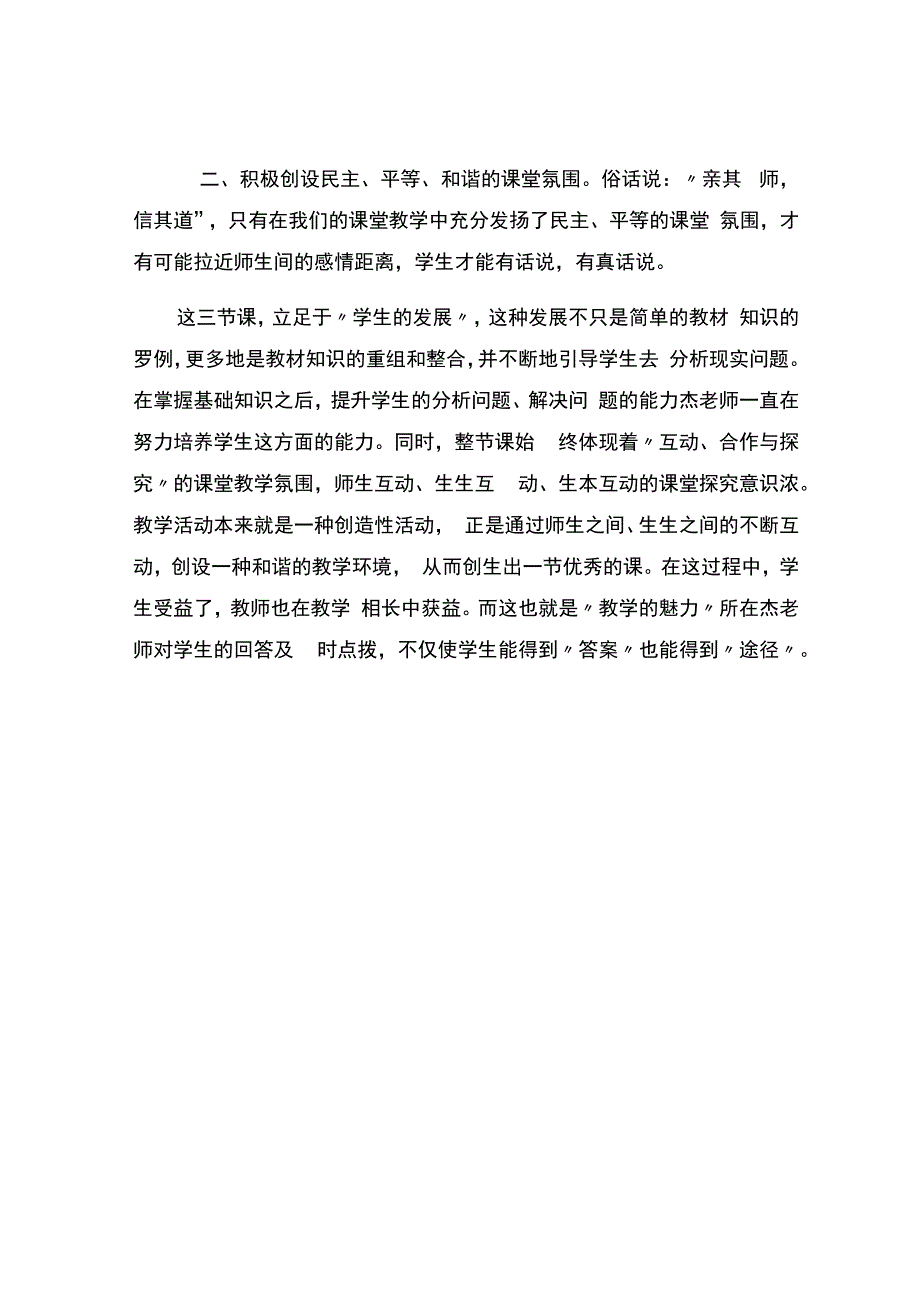 编号：2287立足学生收获美好.docx_第2页