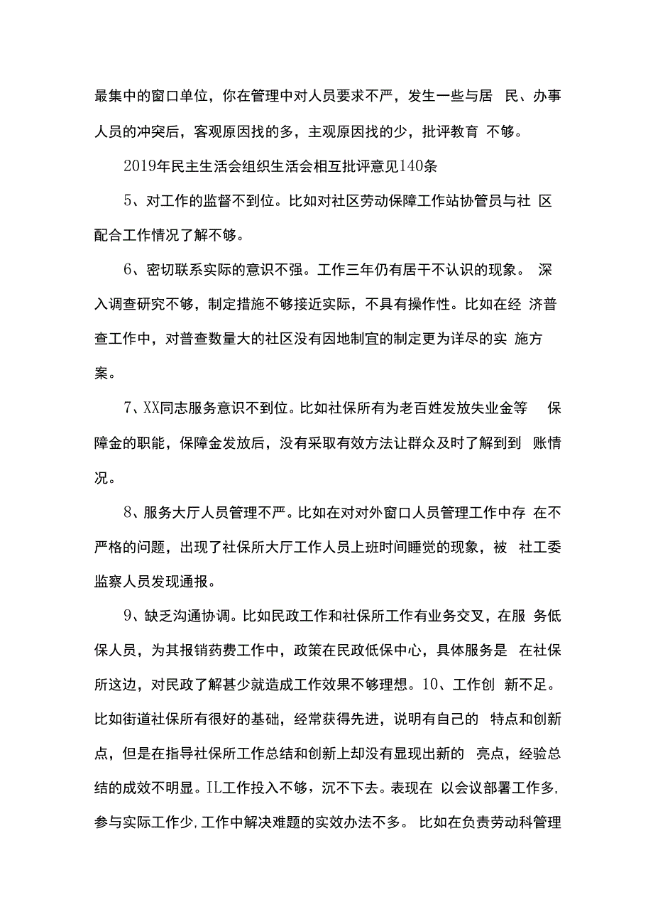 组织生活会对其他同志的批评意见集合11篇.docx_第2页