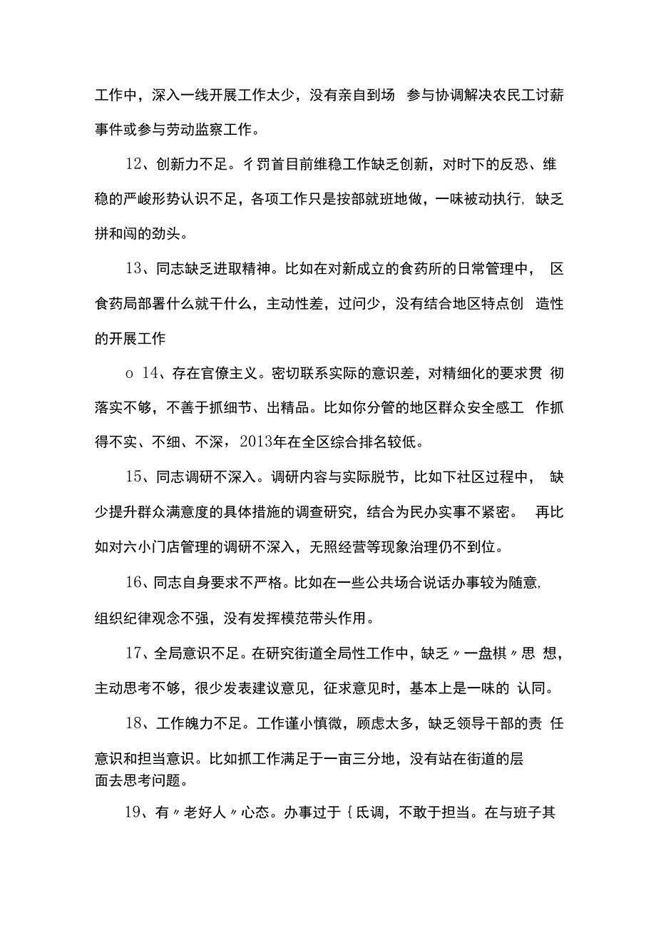 组织生活会对其他同志的批评意见集合11篇.docx_第3页