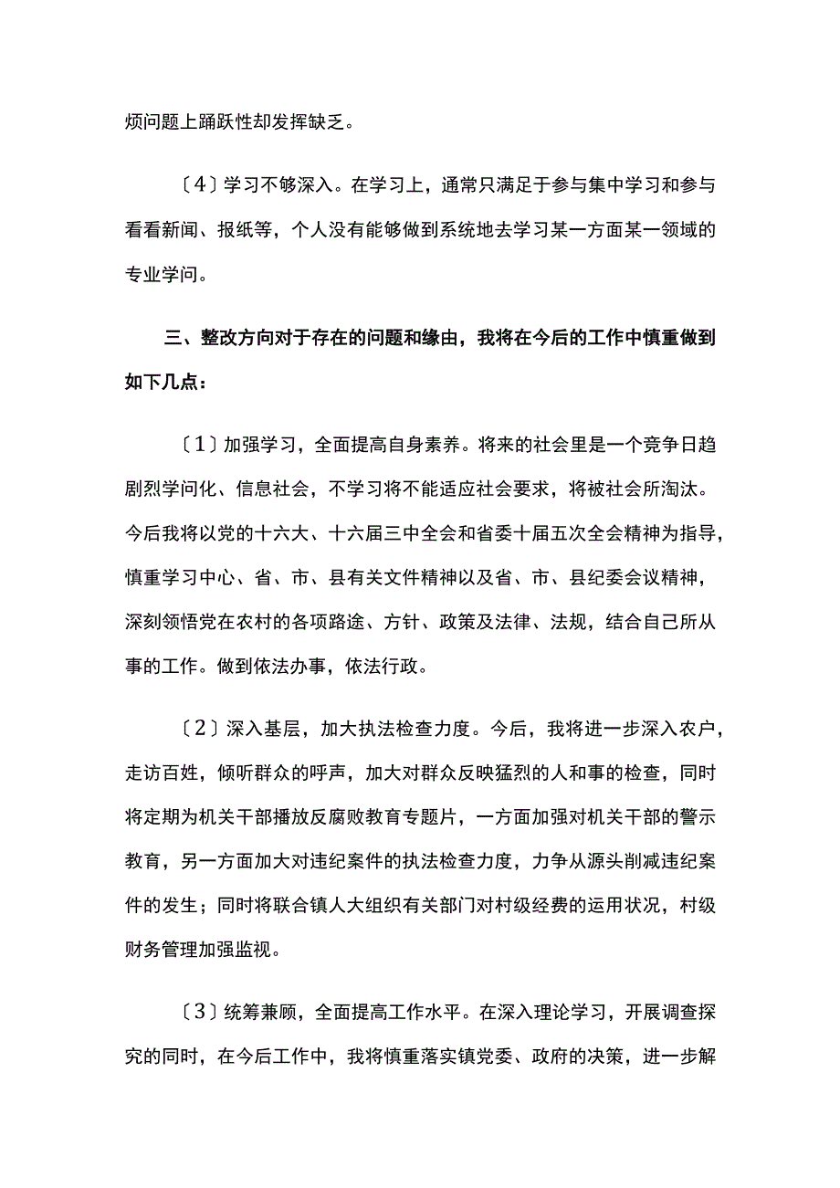 纪检干部剖析材料自我批评三篇.docx_第2页