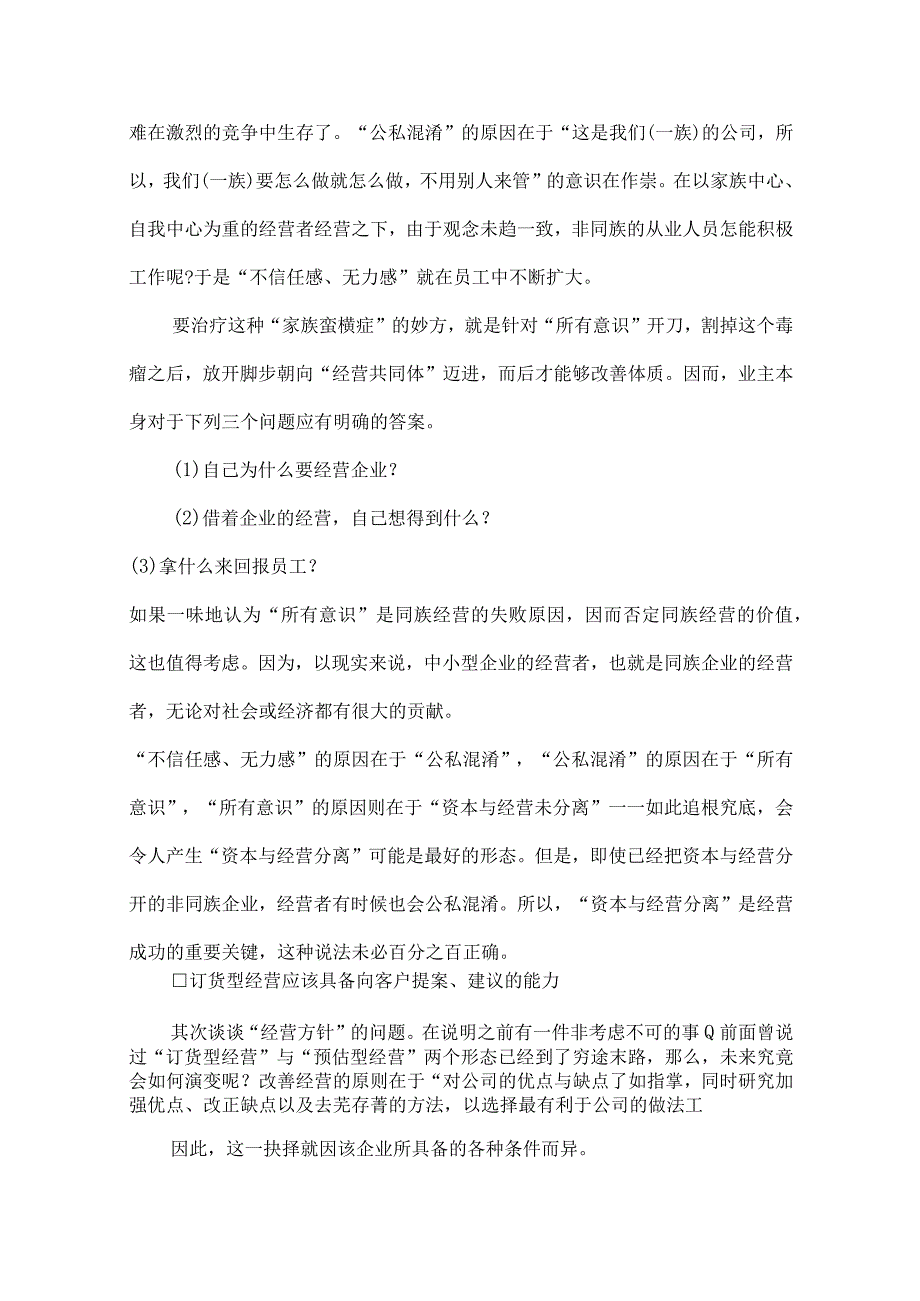 经营人员无能症治疗经营安全率讲义.docx_第2页