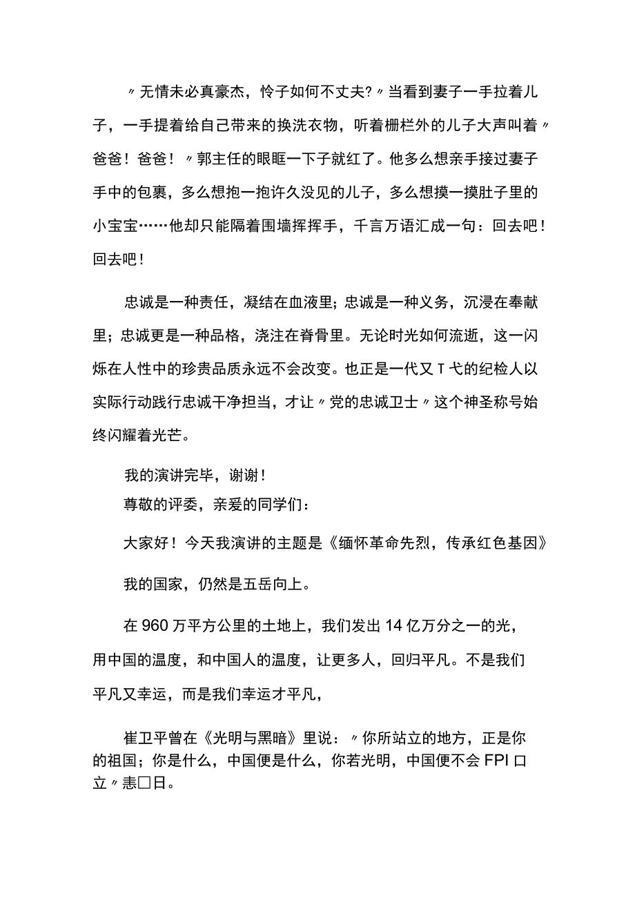 缅怀革命先烈传承红色基因发言稿6篇.docx_第3页