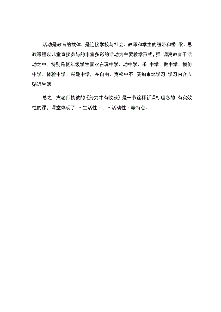 编号：2463《坚持才会有收获》评课报告.docx_第3页