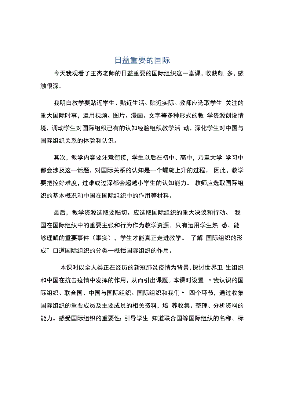 编号：2315日益重要的国际.docx_第1页