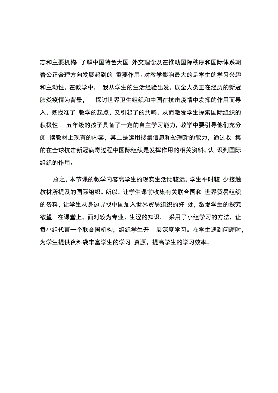 编号：2315日益重要的国际.docx_第2页