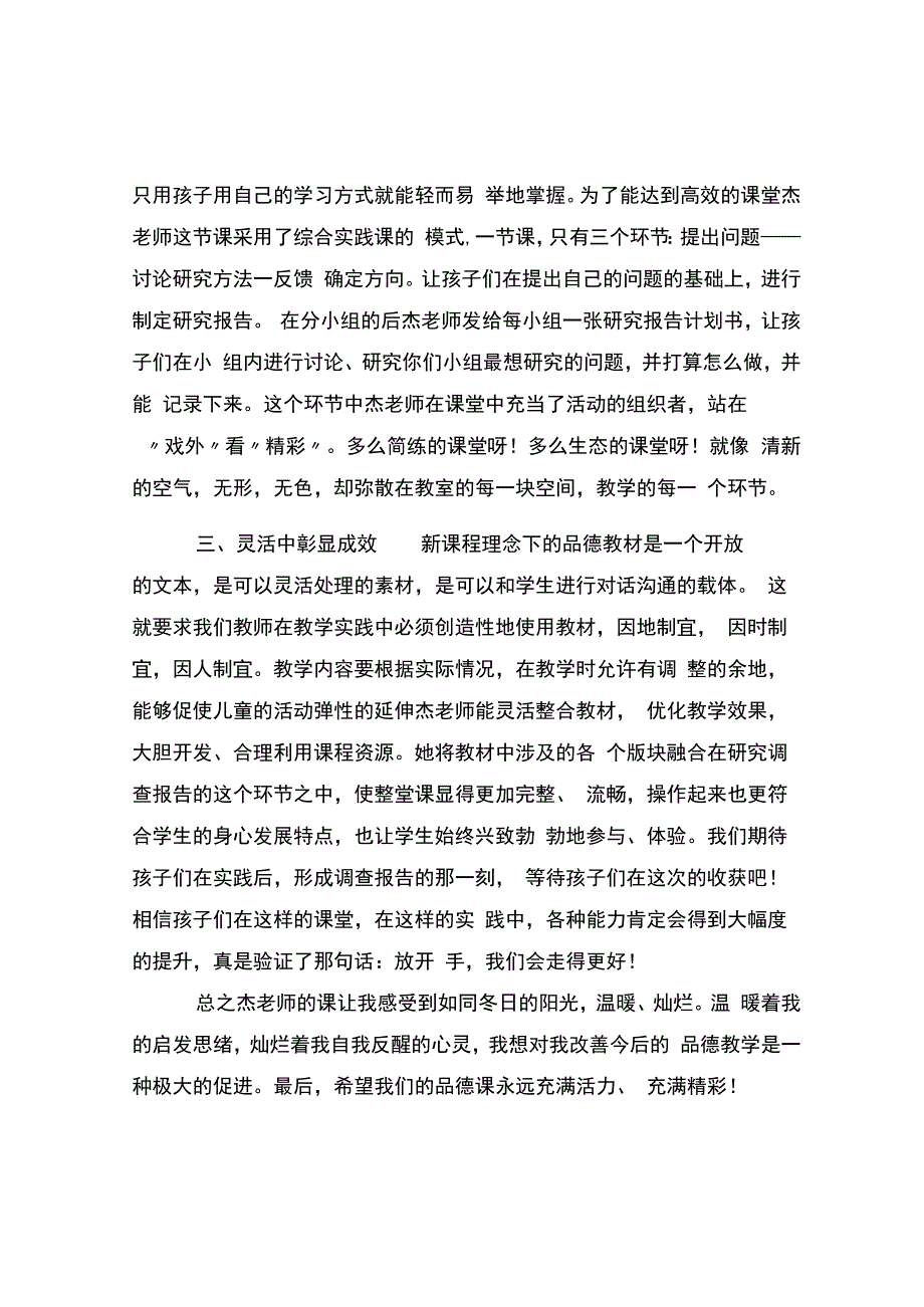 编号：2299古老而优美的文字评课稿.docx_第2页