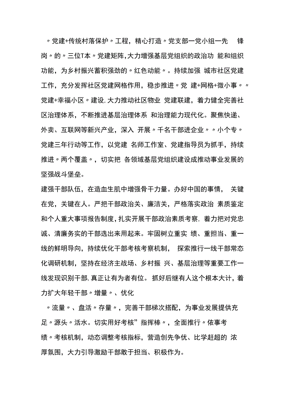 组工干部学习二十大心得体会2篇.docx_第2页