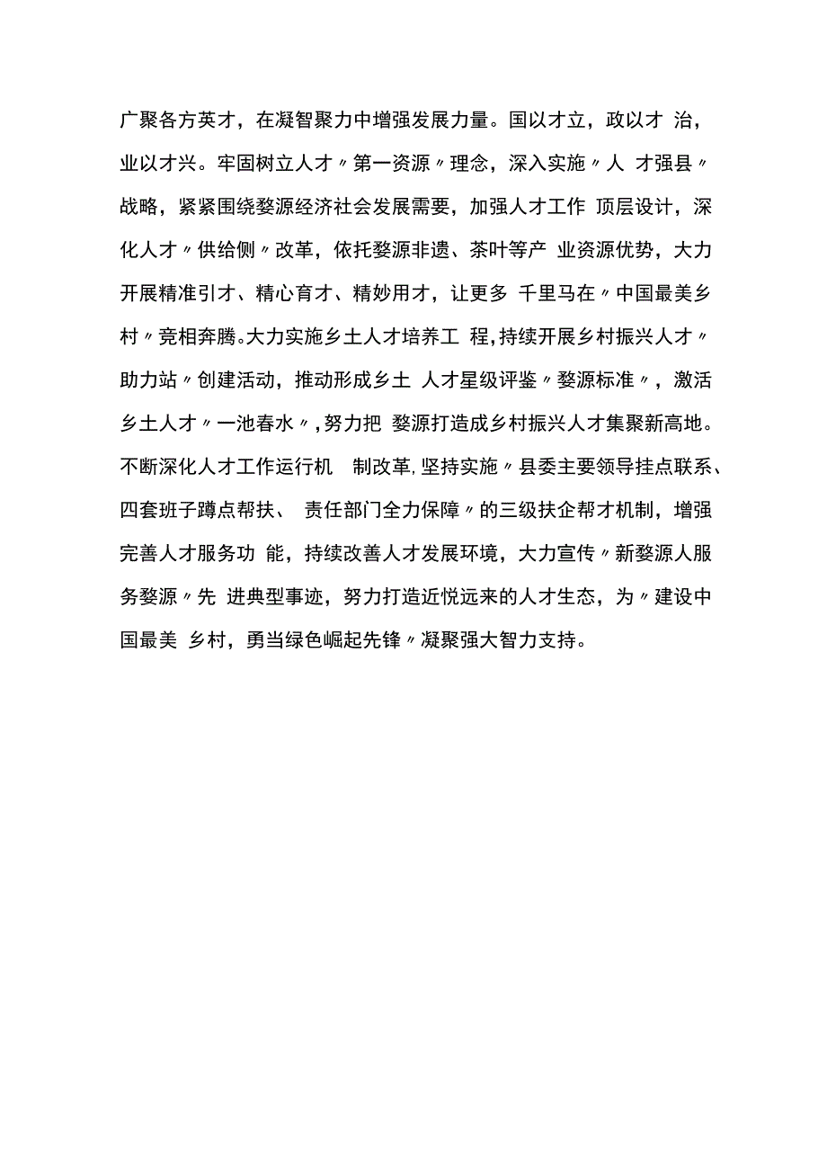 组工干部学习二十大心得体会2篇.docx_第3页