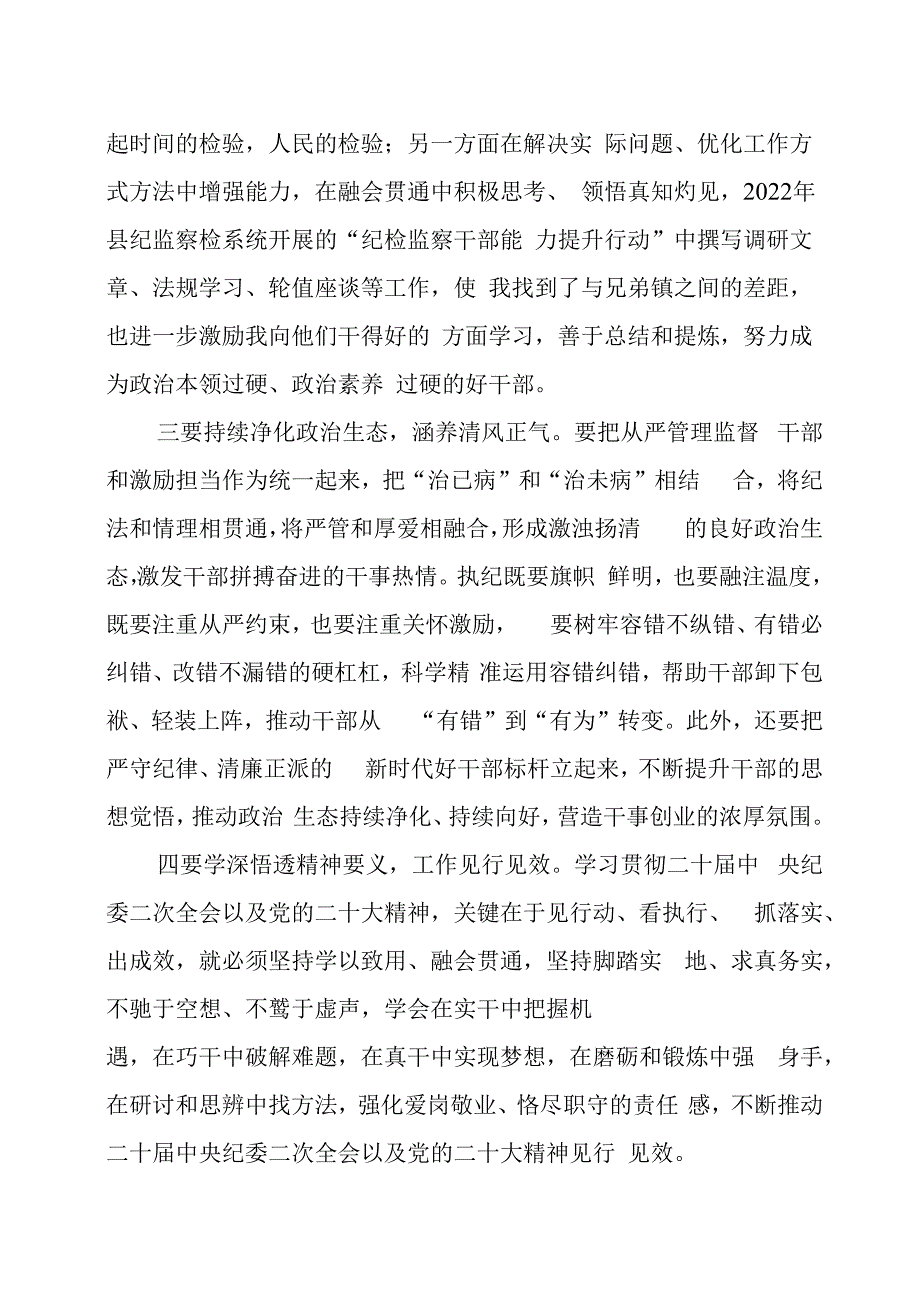 纪检监察干部学习二十届中央纪委二次全会精神心得体会十篇.docx_第2页