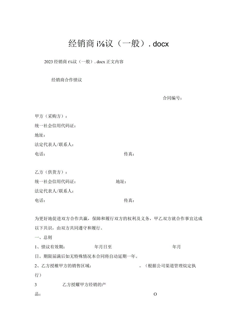 经销商协议(一般).docx_第1页