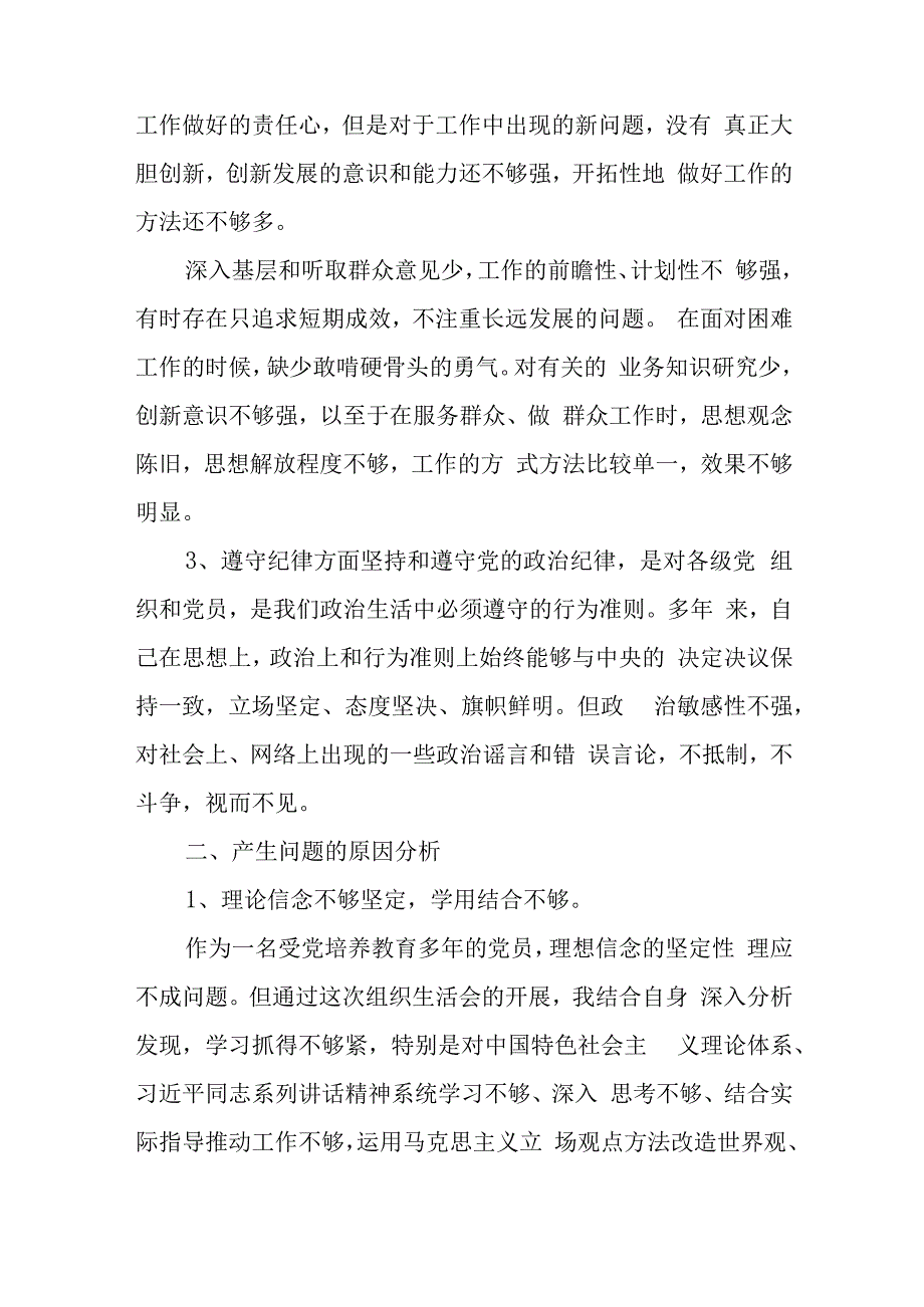 组织会对照材料优质5篇与2023年组织会对照材料参考7篇.docx_第2页