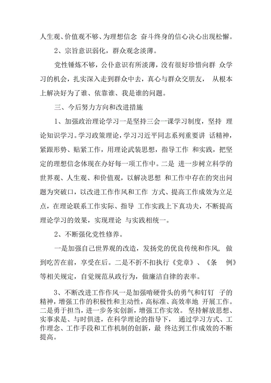 组织会对照材料优质5篇与2023年组织会对照材料参考7篇.docx_第3页