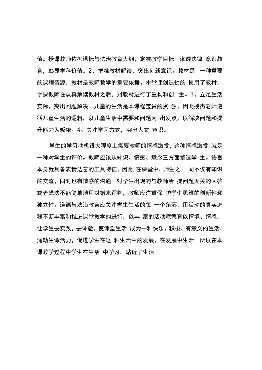 编号：2295观评课.docx_第2页