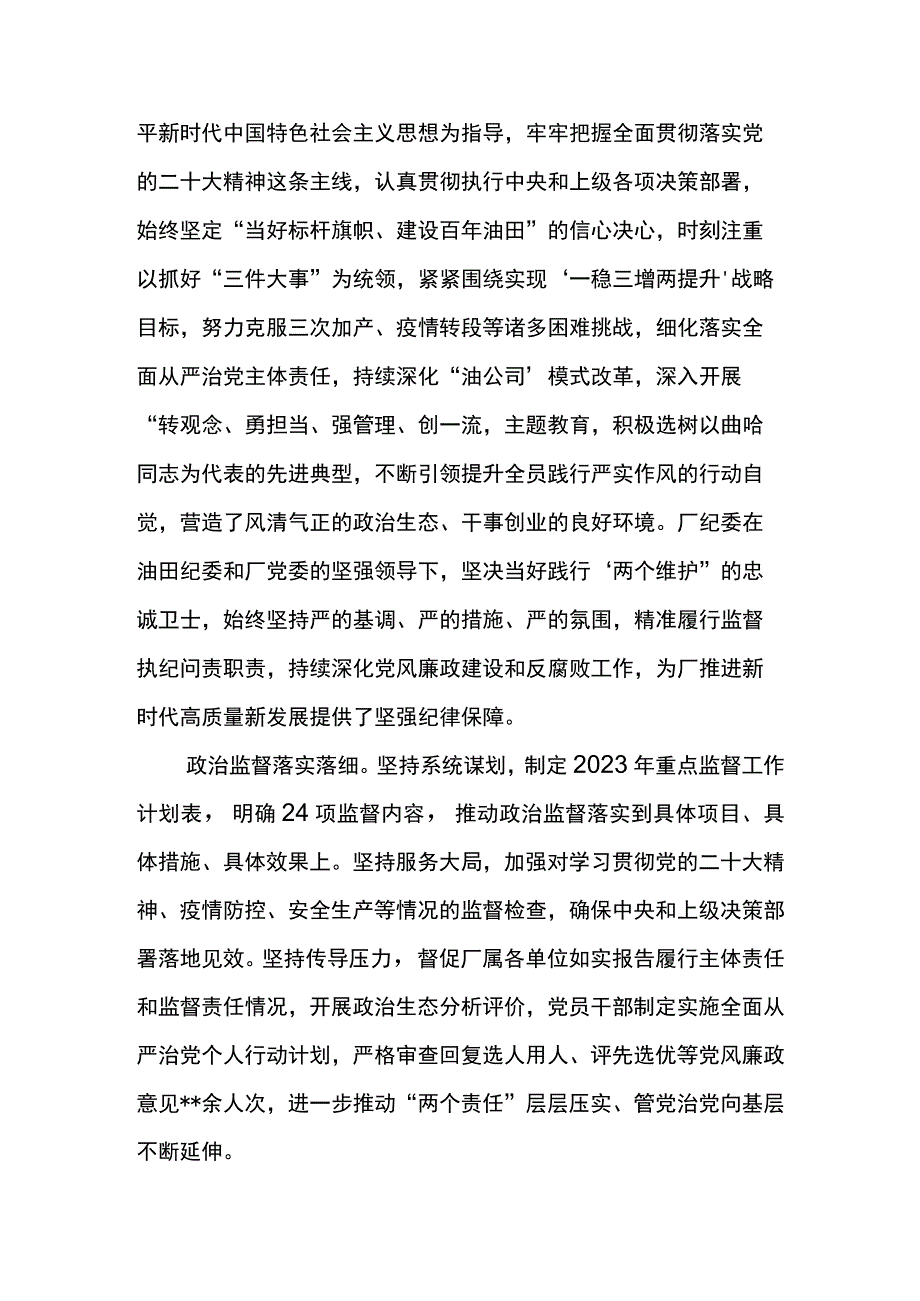 纪委书记在2023年党风廉政建设和反腐败工作会议上的报告强化使命担当提升管理效能.docx_第2页