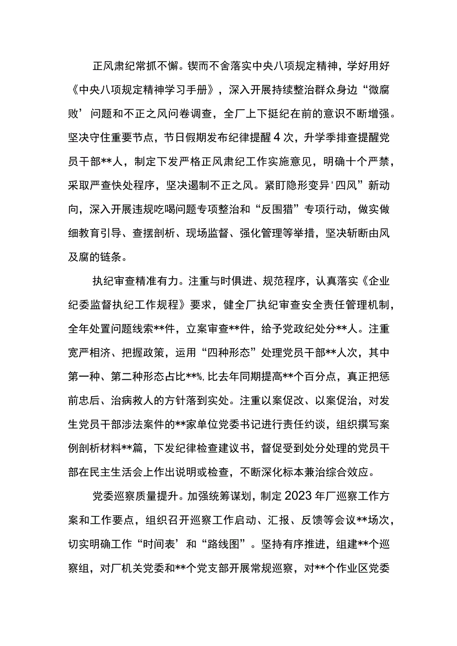 纪委书记在2023年党风廉政建设和反腐败工作会议上的报告强化使命担当提升管理效能.docx_第3页