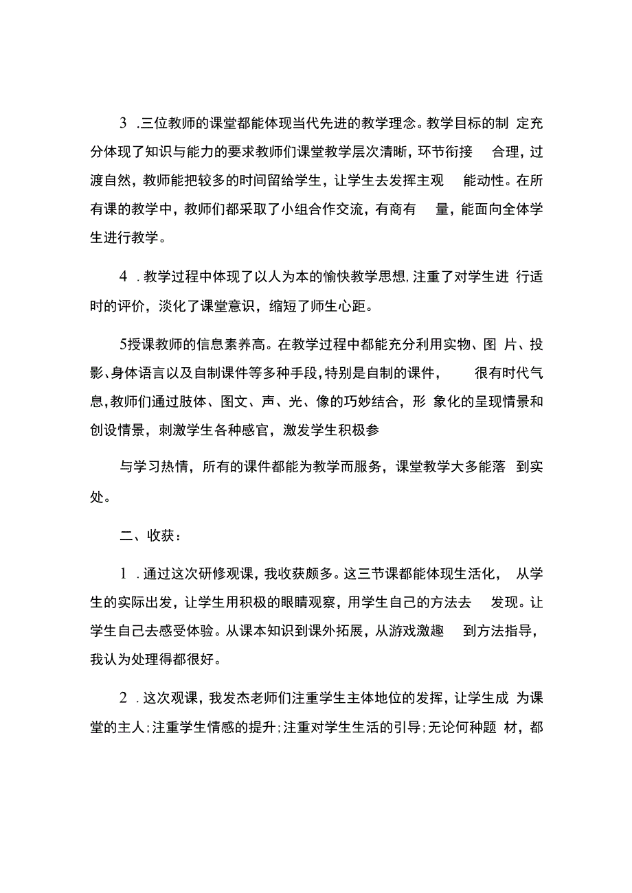 编号：2391品德与生活(社会)观课报告.docx_第2页