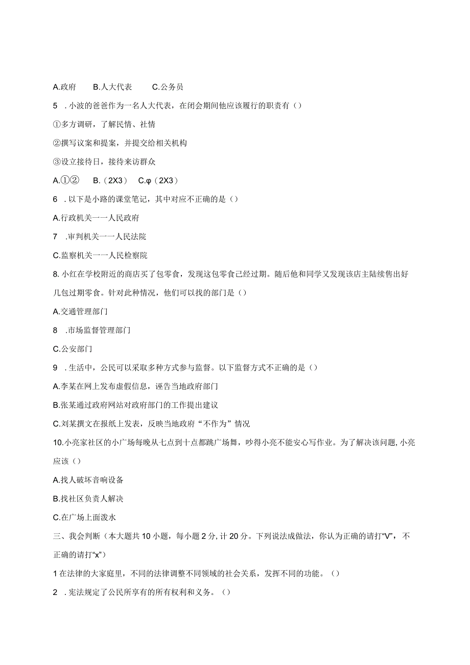 统编版六年级上学期道德与法治期末测试卷含答案.docx_第3页