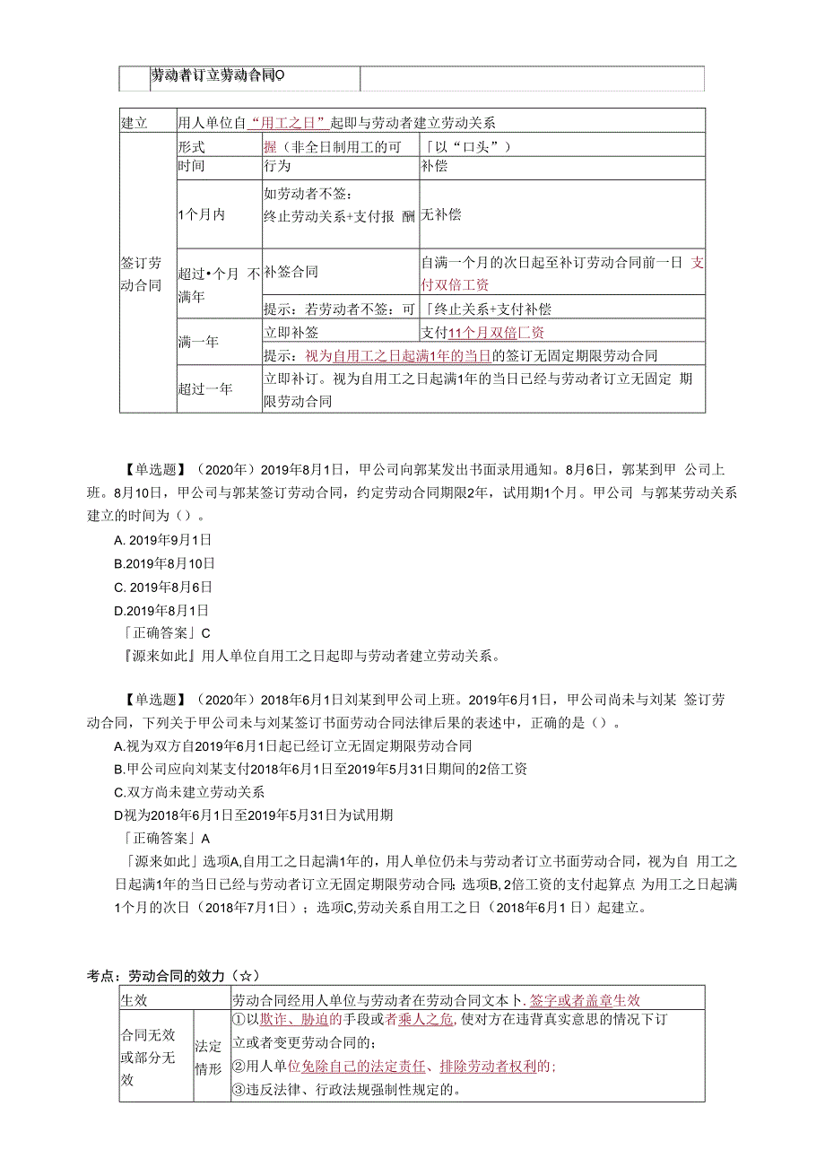 经济法基础第八章0801.docx_第2页