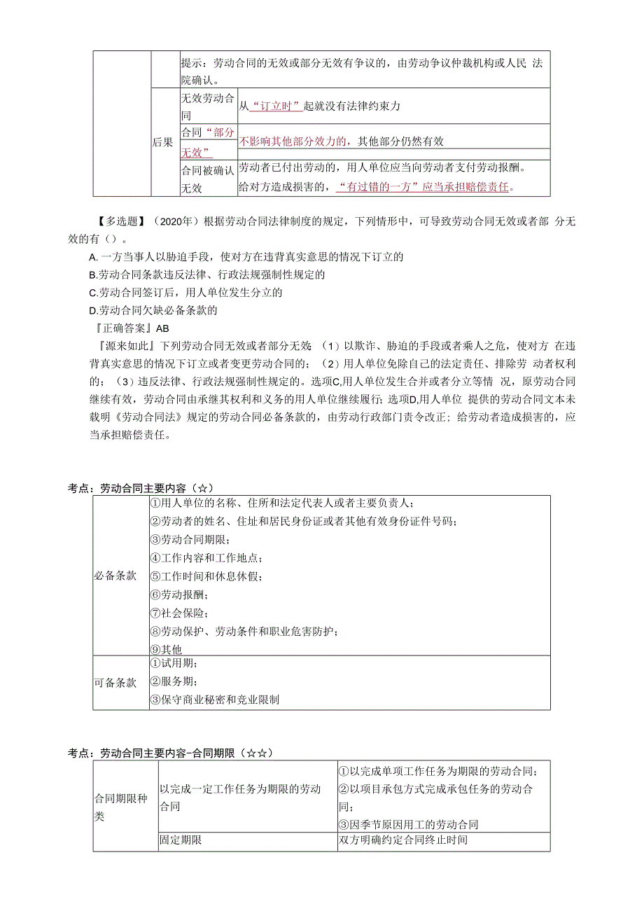 经济法基础第八章0801.docx_第3页