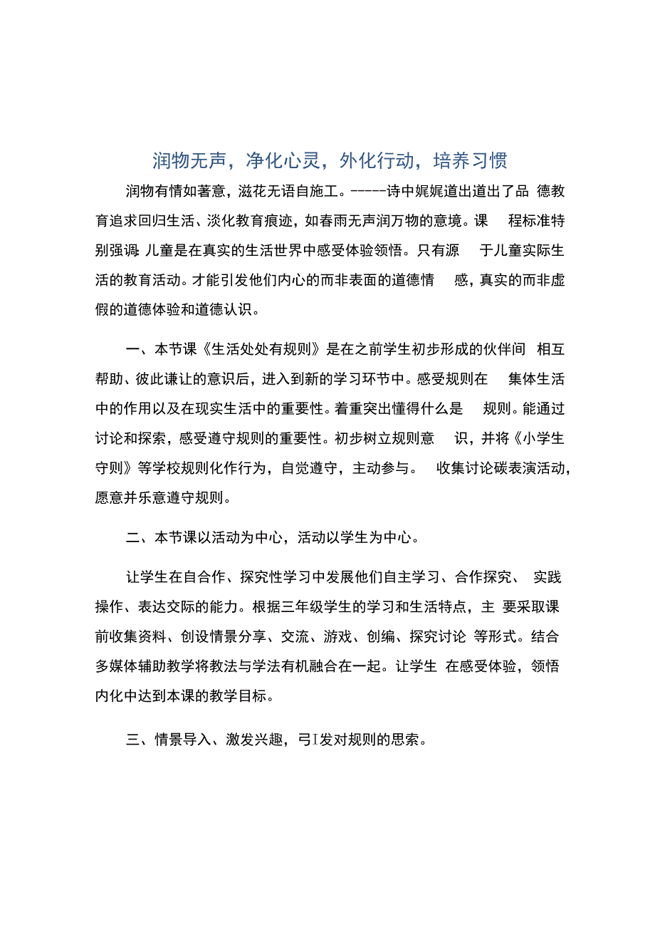 编号：2432润物无声净化心灵外化行动培养习惯.docx_第1页