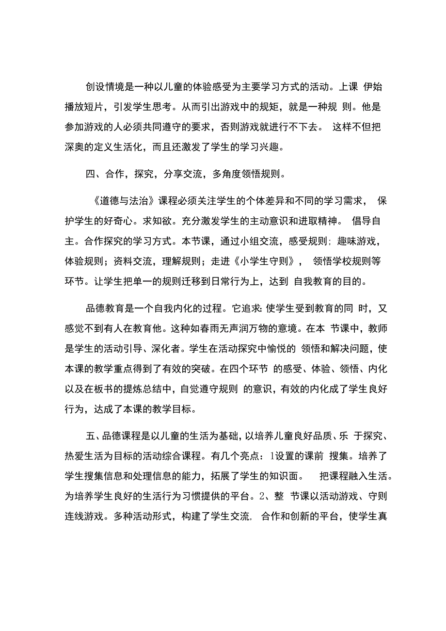 编号：2432润物无声净化心灵外化行动培养习惯.docx_第2页