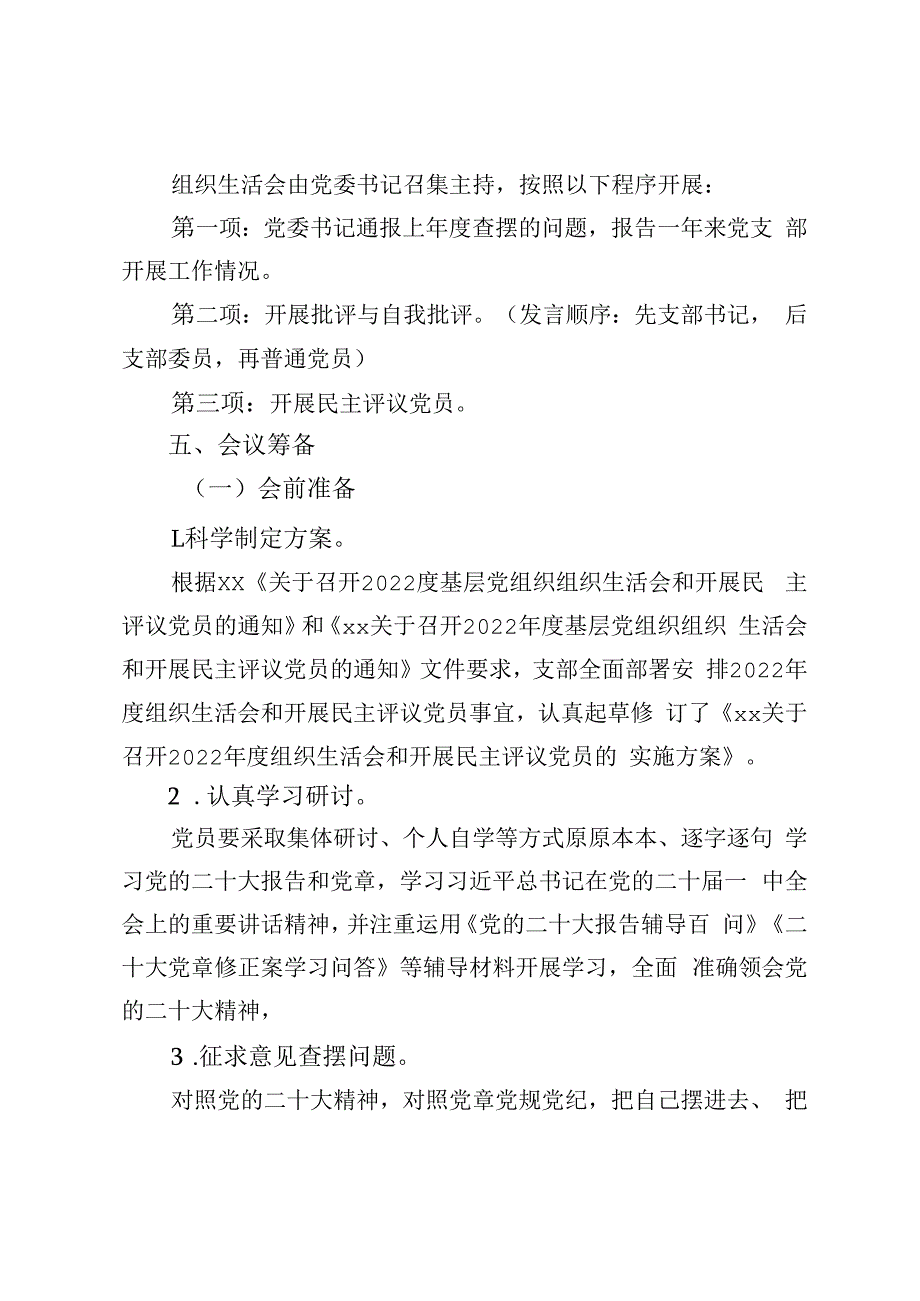 组织生活会方案.docx_第2页