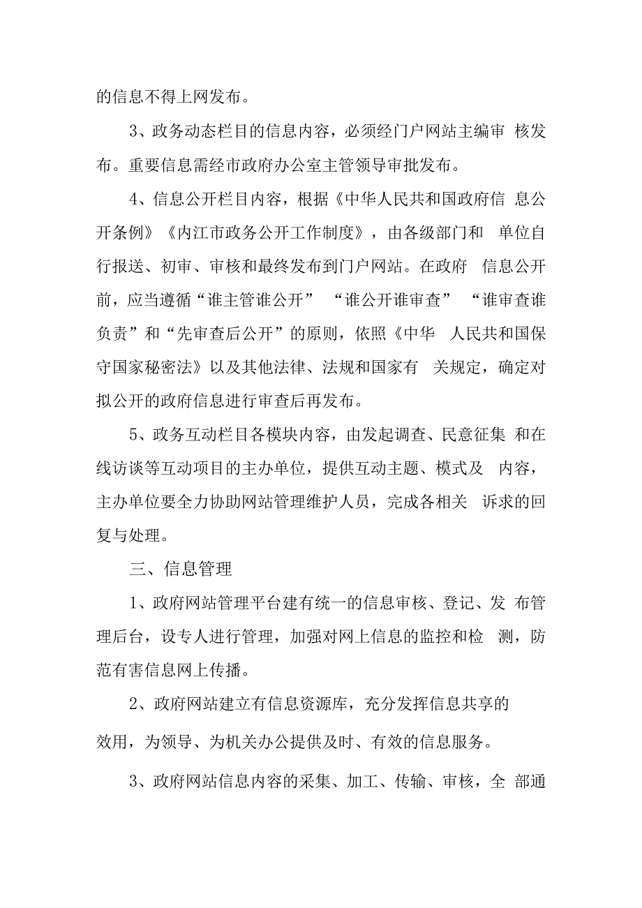 网站信息审核发布制度.docx_第2页