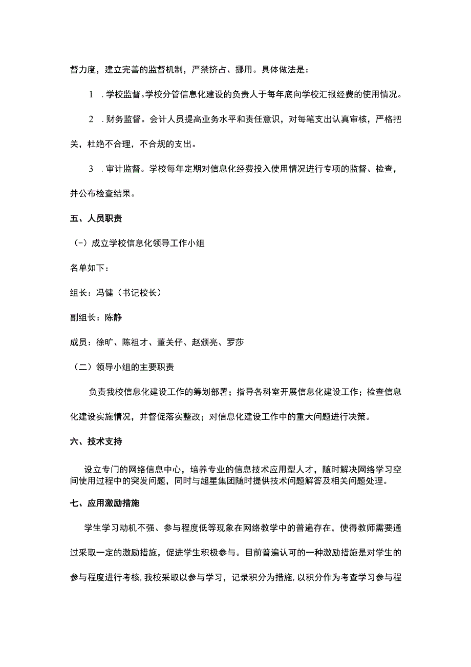 网络学习空间建设与应用数据发展报告.docx_第3页