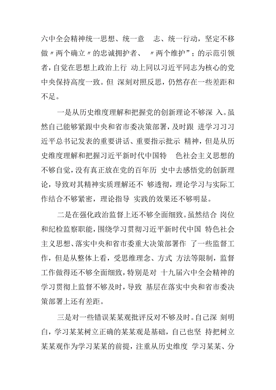 纪检监察机关党委书记民主生活2023年度对照检查材料（六个带头）3篇.docx_第2页