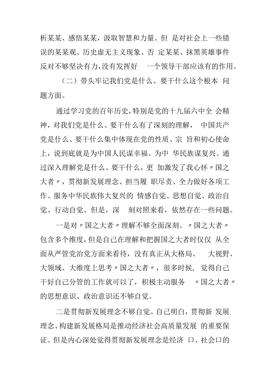 纪检监察机关党委书记民主生活2023年度对照检查材料（六个带头）3篇.docx_第3页