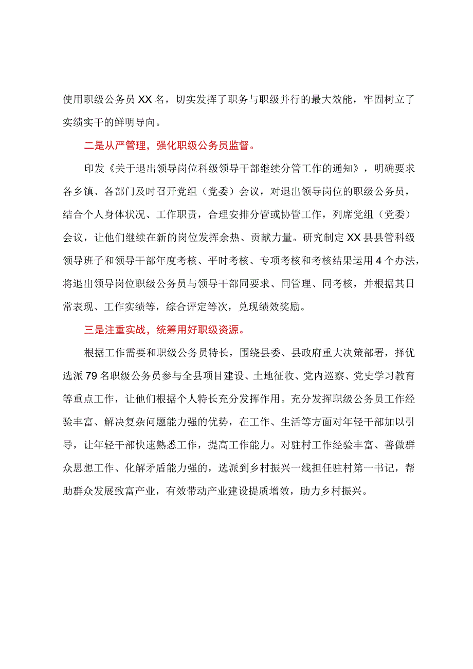 组织部关于强化职级公务员管理座谈会发言稿模板.docx_第2页