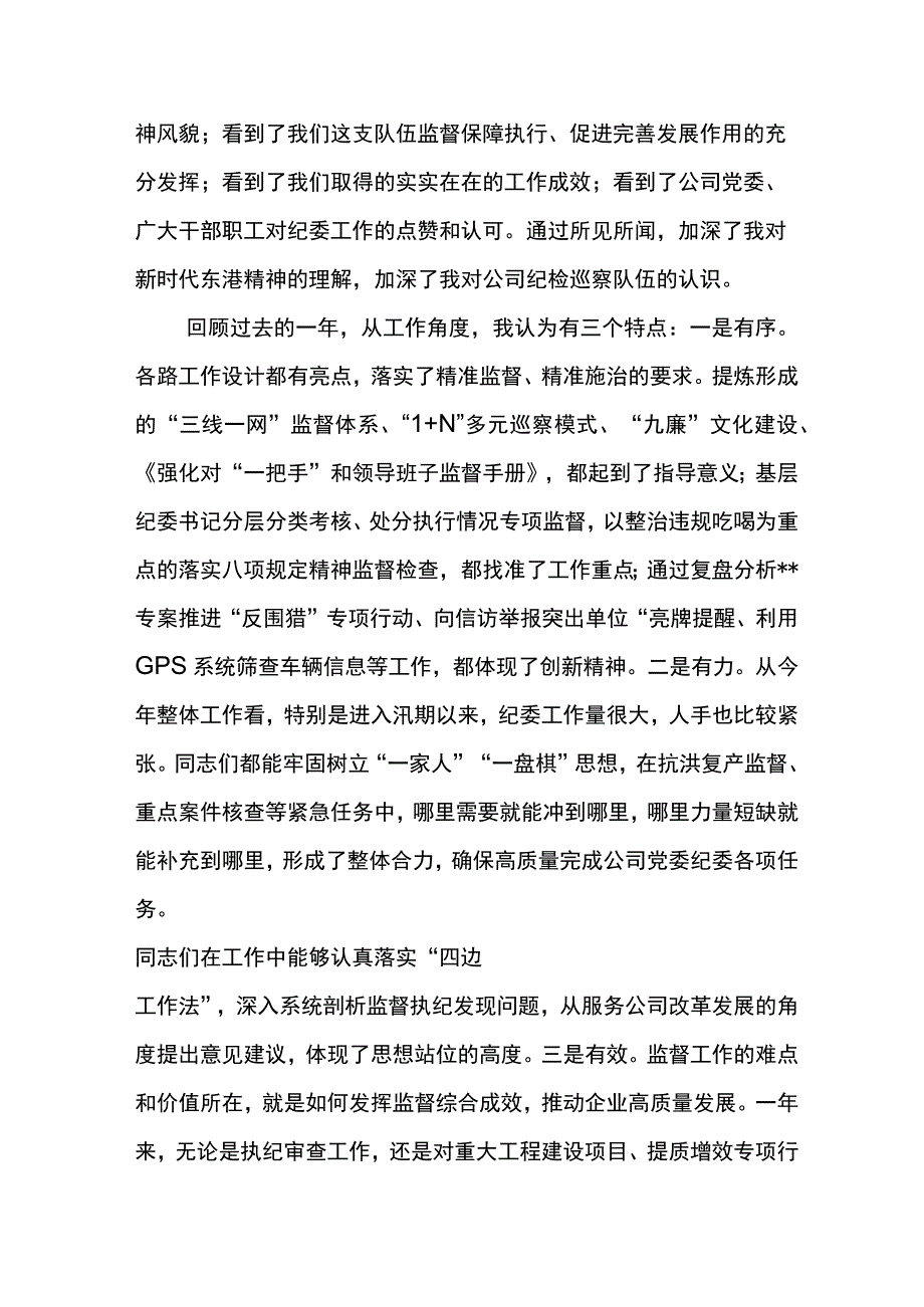 纪委书记在公司2023年巡察工作例会上的讲话.docx_第2页