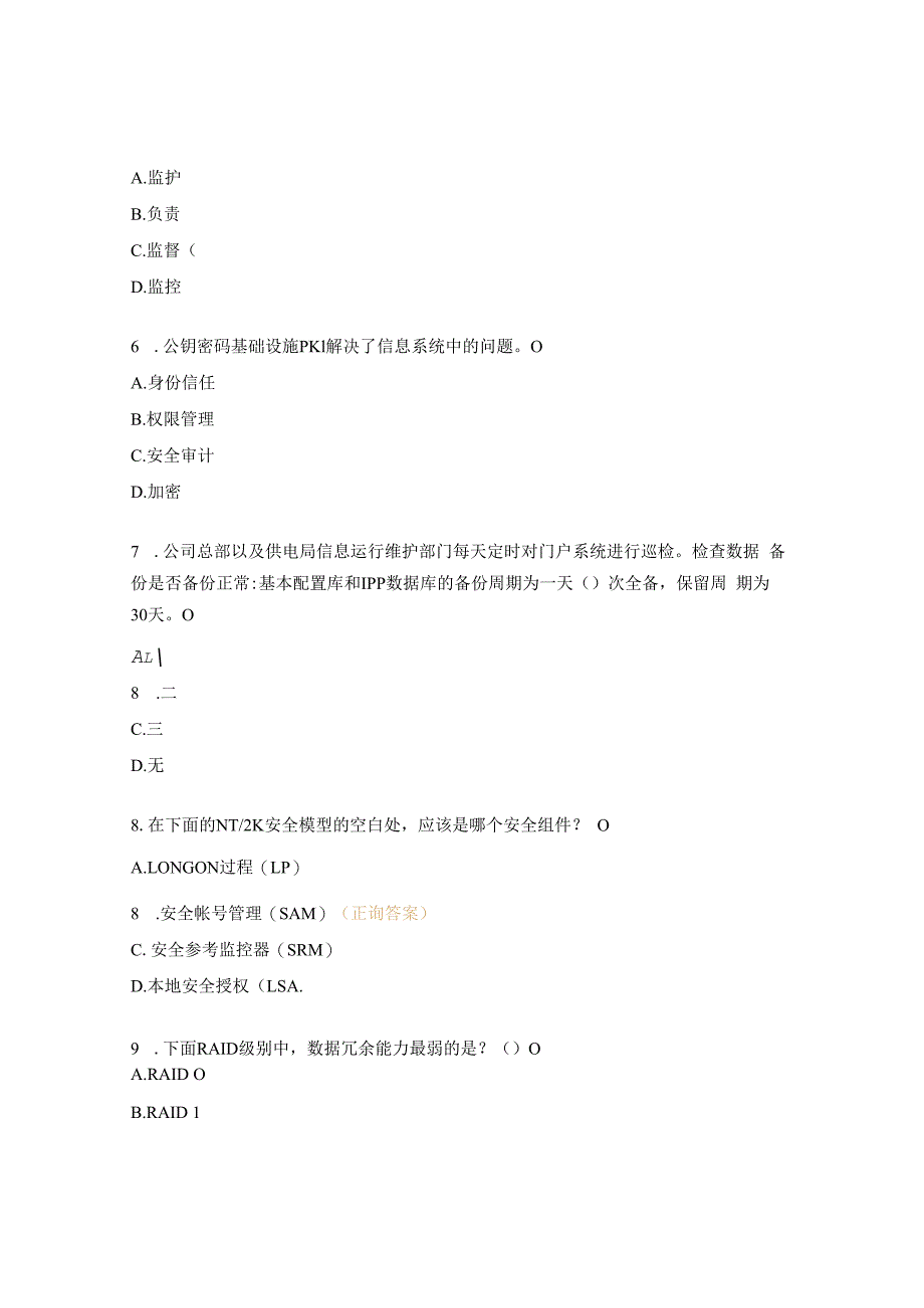 网络安全管理员理论试题.docx_第2页